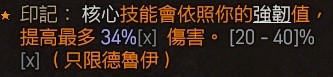 《暗黑破坏神4》公测版德鲁伊纯近战Build分享