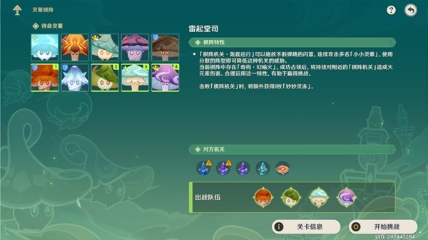 《原神》灵蕈棋阵第四天活动攻略