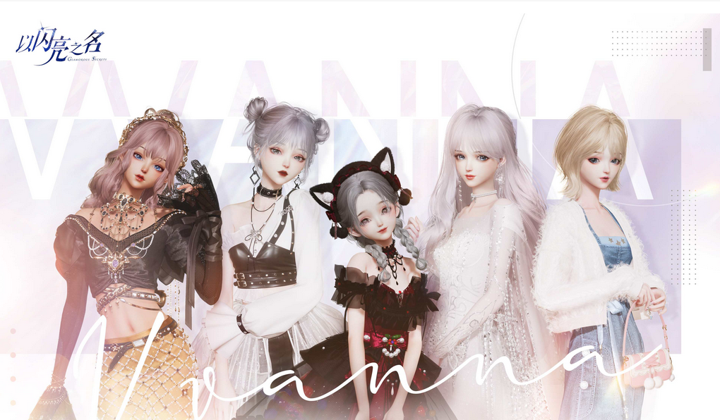 以闪亮之名邀请码大全 最新持续有效邀请码汇总