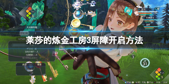 《莱莎的炼金工房3》屏障怎么开？屏障开启方法