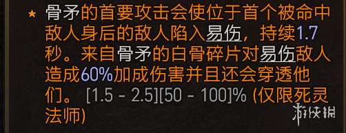 《暗黑破坏神4》死灵法师血雾邪爆流build思路 死灵血雾流怎么搭配？