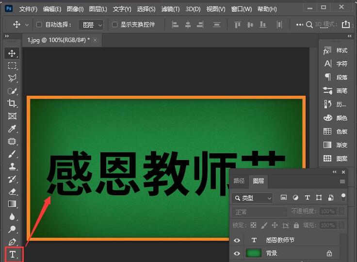 ps2021怎么制作粉笔字效果-ps2021制作粉笔字效果教程