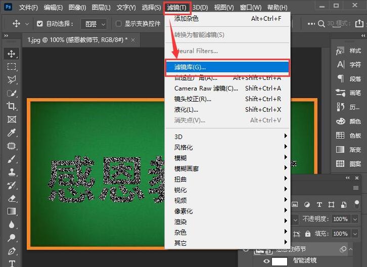 ps2021怎么制作粉笔字效果-ps2021制作粉笔字效果教程