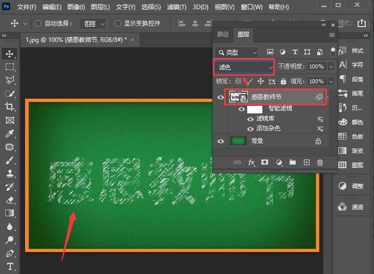 ps2021怎么制作粉笔字效果-ps2021制作粉笔字效果教程