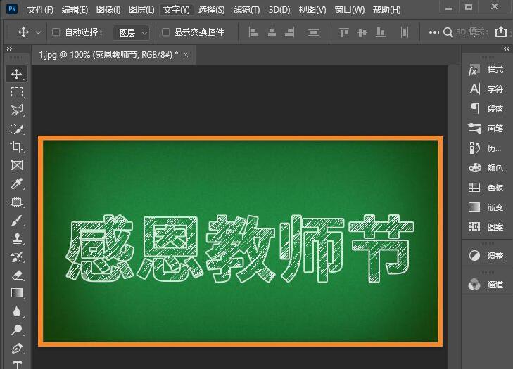 ps2021怎么制作粉笔字效果-ps2021制作粉笔字效果教程