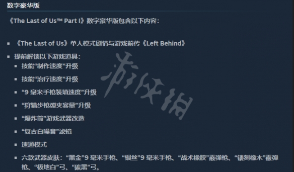 《最后生还者重制版》标准版与豪华版有什么区别？标准版与豪华版区别一览