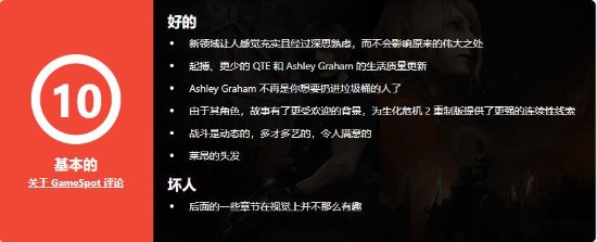 Gamespot盘点迄今全部23款满分游戏 《生4RE》最新