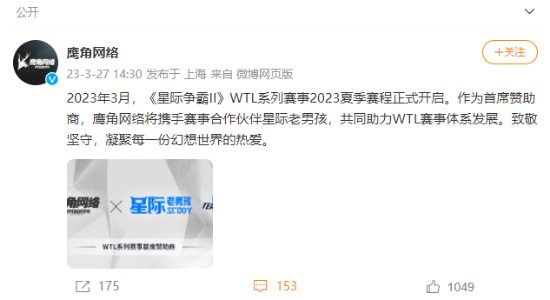 鹰角网络宣布赞助《星际争霸2》赛事 携手星际老男孩