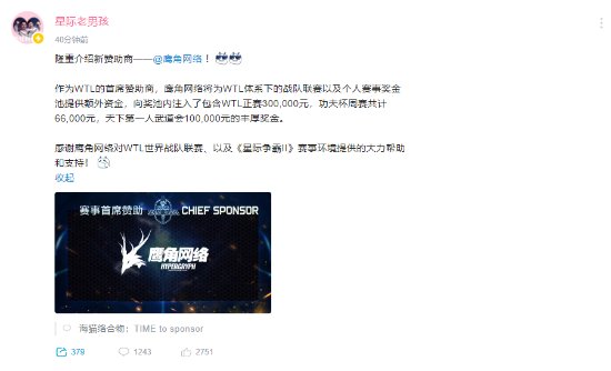 鹰角网络宣布赞助《星际争霸2》赛事 携手星际老男孩
