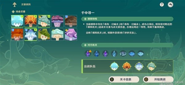 《原神》3.5版灵蔁棋阵第五天活动通关教程