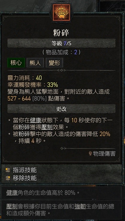 《暗黑破坏神4》德鲁伊纯近战怎么搭配？德鲁伊纯近战搭配方案