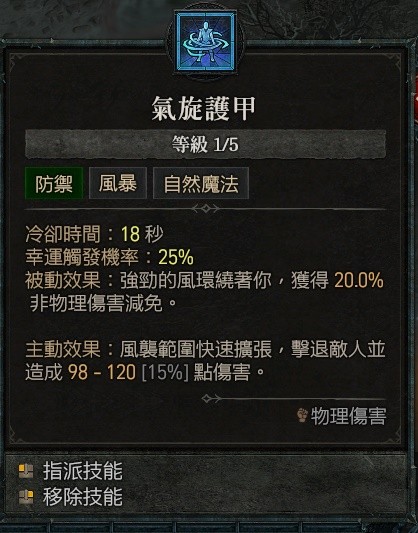 《暗黑破坏神4》德鲁伊纯近战怎么搭配？德鲁伊纯近战搭配方案