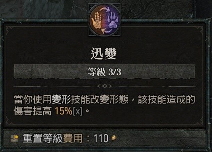 《暗黑破坏神4》德鲁伊纯近战怎么搭配？德鲁伊纯近战搭配方案