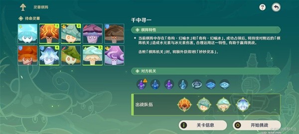 《原神》3.5版灵蕈棋阵第五天满奖励攻略