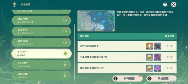 《原神》3.5版灵蕈棋阵第五天满奖励攻略