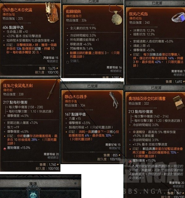 《暗黑破坏神4》公测版死灵召唤流BD参考