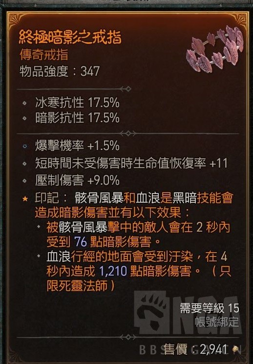 《暗黑破坏神4》公测版死灵召唤流BD参考