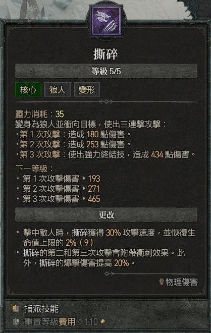 《暗黑破坏神4》变形狼德群狼流Build参考