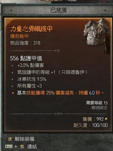 《暗黑破坏神4》变形狼德群狼流Build参考