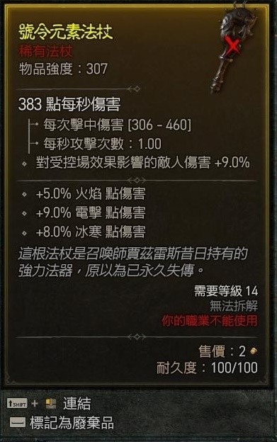 《暗黑破坏神4》公测版布告栏精英怪位置与掉落说明