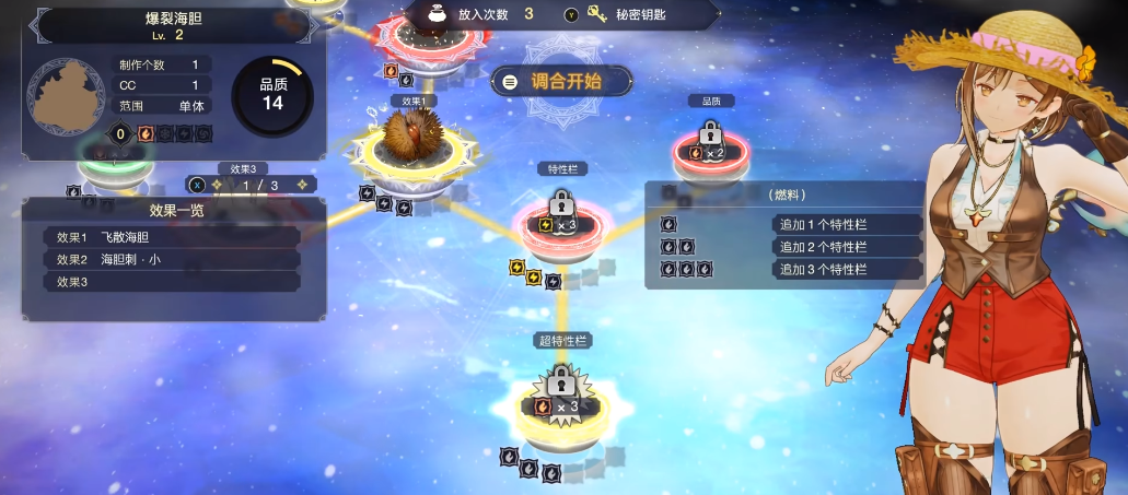 莱莎3特性栏怎么解锁 莱莎的炼金工房3追加特性栏方法介绍