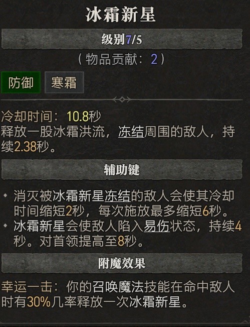《暗黑破坏神4》公测版冰法毕业Build参考
