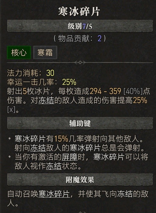 《暗黑破坏神4》公测版冰法毕业Build参考