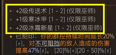 《暗黑破坏神4》公测版冰法毕业Build参考
