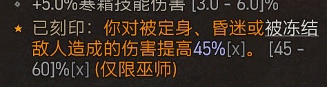 《暗黑破坏神4》公测版冰法毕业Build参考