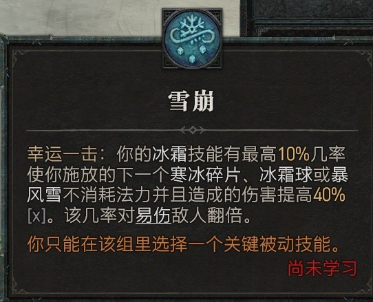 《暗黑破坏神4》公测版冰法毕业Build参考