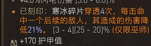 《暗黑破坏神4》公测版冰法毕业Build参考