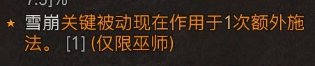 《暗黑破坏神4》公测版冰法毕业Build参考