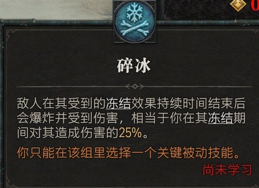 《暗黑破坏神4》公测版冰法毕业Build参考
