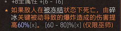 《暗黑破坏神4》公测版冰法毕业Build参考
