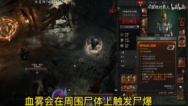 《暗黑破坏神4》死灵法师血雾尸爆流BD讲解
