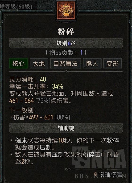 《暗黑破坏神4》公测版德鲁伊粉碎熊BD分享