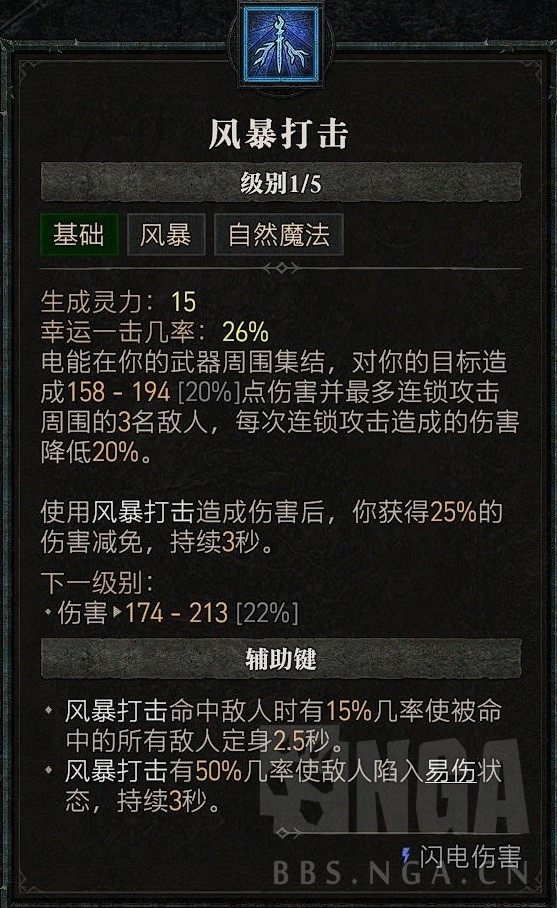 《暗黑破坏神4》公测版德鲁伊粉碎熊BD分享