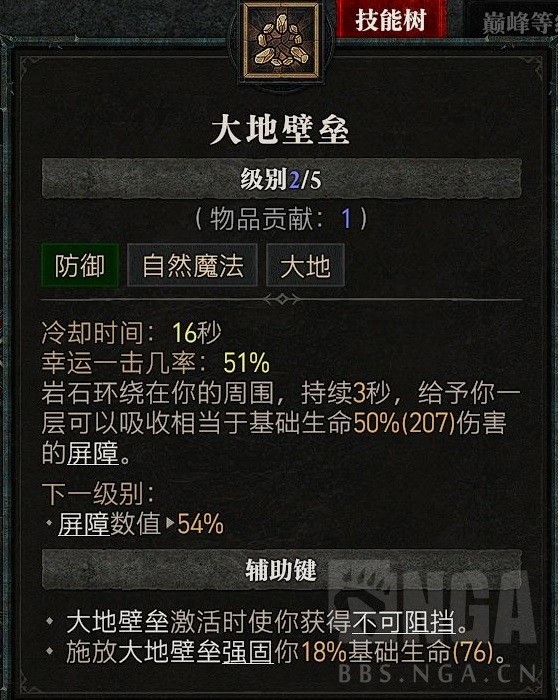 《暗黑破坏神4》公测版德鲁伊粉碎熊BD分享