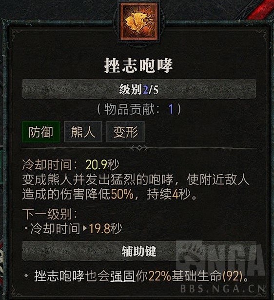 《暗黑破坏神4》公测版德鲁伊粉碎熊BD分享