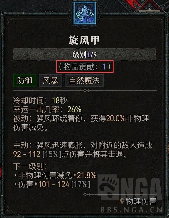 《暗黑破坏神4》公测版德鲁伊粉碎熊BD分享