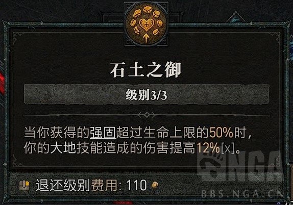 《暗黑破坏神4》公测版德鲁伊粉碎熊BD分享