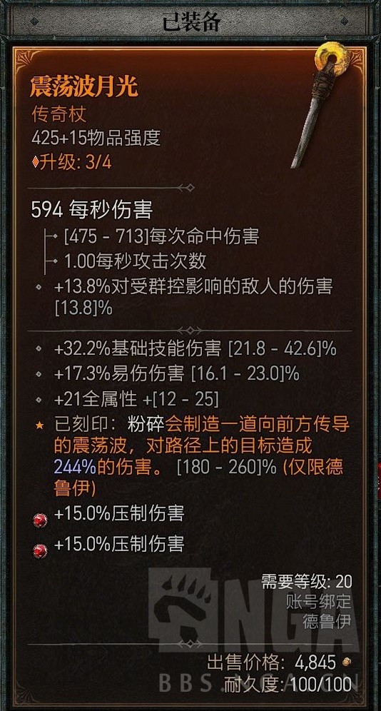 《暗黑破坏神4》公测版德鲁伊粉碎熊BD分享