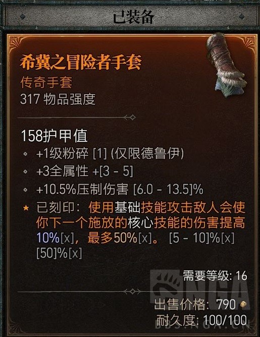 《暗黑破坏神4》公测版德鲁伊粉碎熊BD分享