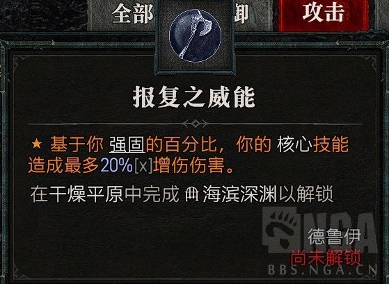 《暗黑破坏神4》公测版德鲁伊粉碎熊BD分享