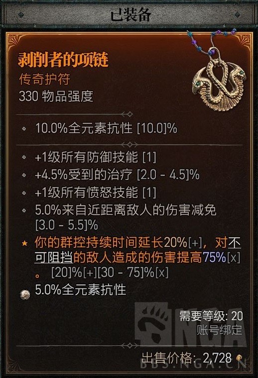 《暗黑破坏神4》公测版德鲁伊粉碎熊BD分享