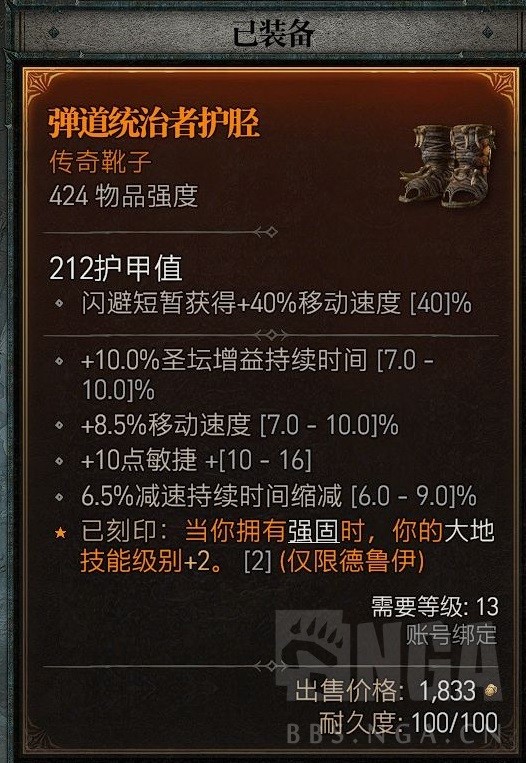 《暗黑破坏神4》公测版德鲁伊粉碎熊BD分享