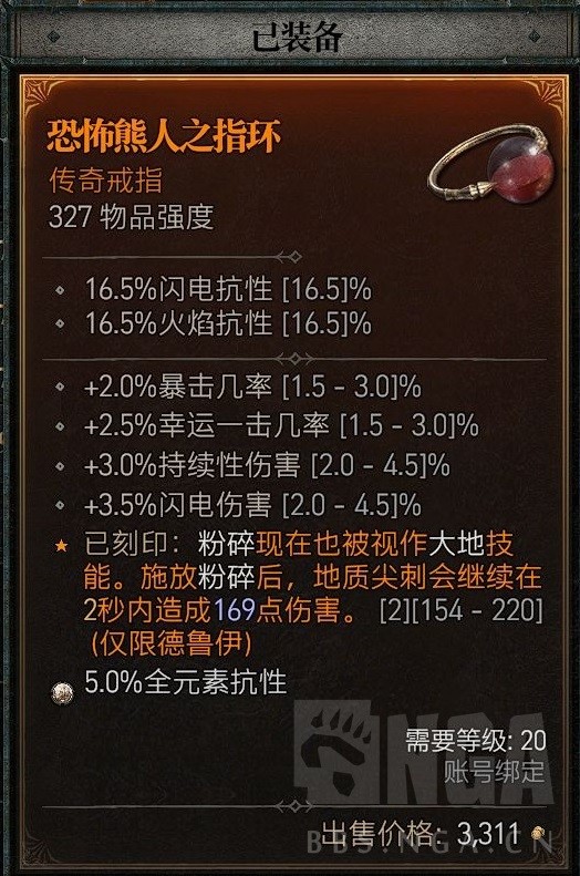 《暗黑破坏神4》公测版德鲁伊粉碎熊BD分享