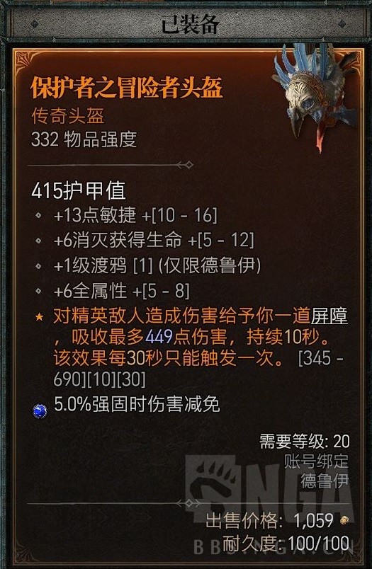 《暗黑破坏神4》公测版德鲁伊粉碎熊BD分享