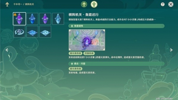 《原神》灵蕈棋阵第五天活动怎么打？灵蕈棋阵第五天打法分享