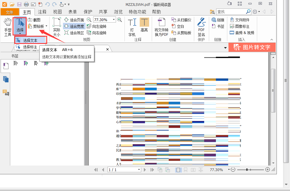 福昕阅读器如何复制文字-福昕阅读器复制文字的方法